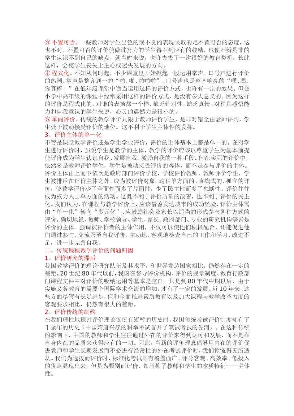 课堂教学评价方法_第3页