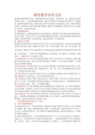 课堂教学评价方法