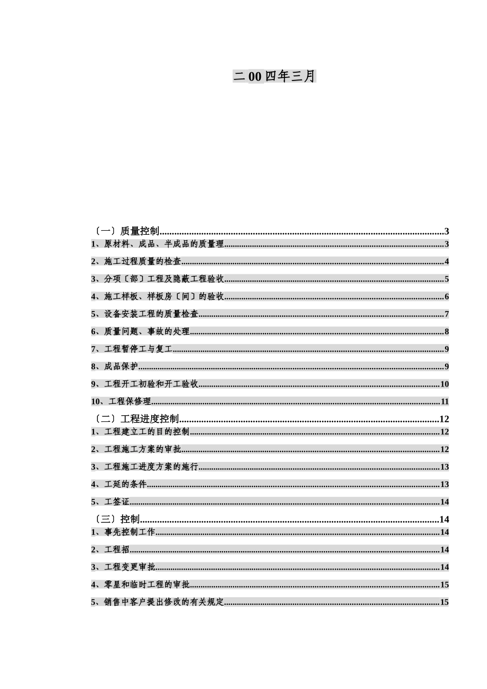 京津新城工业园工程生产监理大纲_第2页