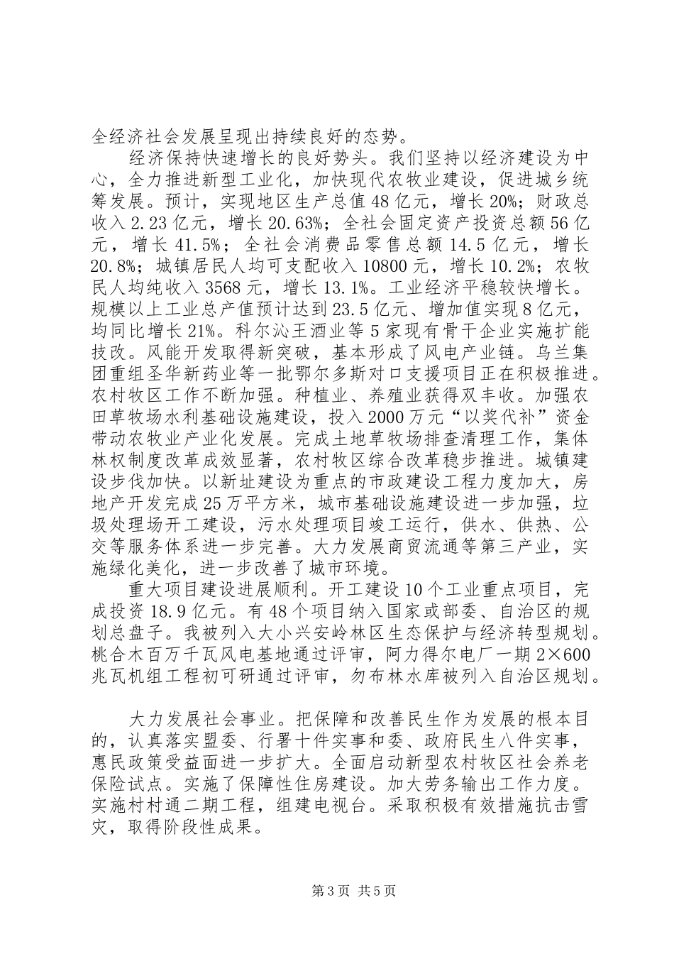 建设富强文明和谐文化会议讲话发言_第3页