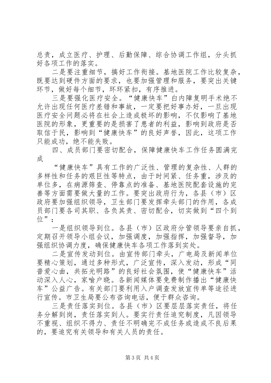 副市长在白内障复明工程专题会讲话发言_第3页