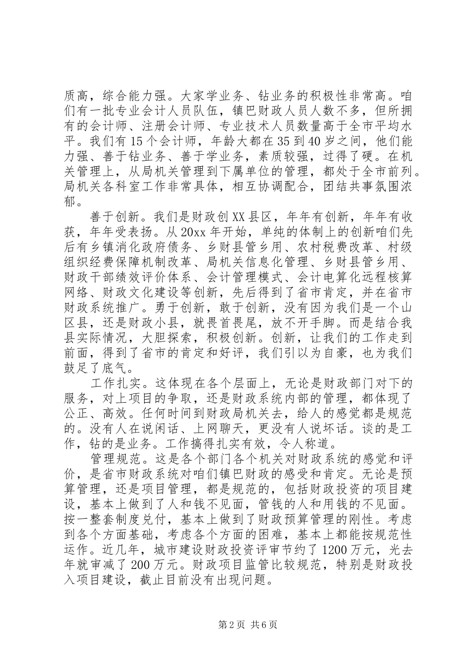 县长财政工作会议讲话发言范文_第2页