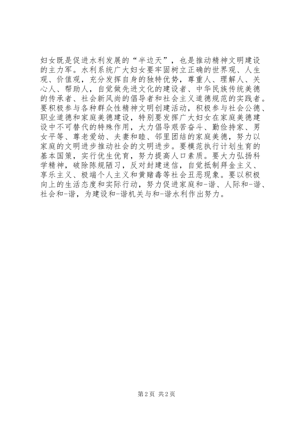 三八妇女节讲话_1_第2页