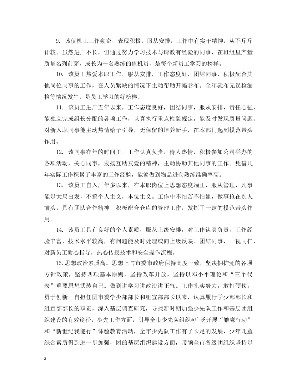 领导工作表现评语 _第2页