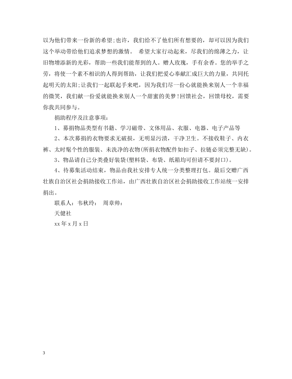 募捐倡议书范文3篇 _第3页