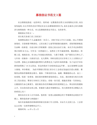 募捐倡议书范文3篇 