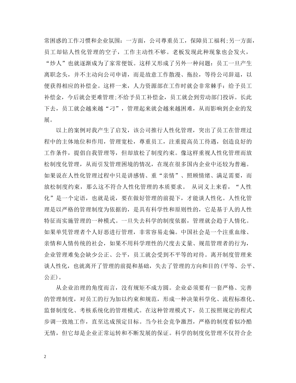 关于企业管理学习心得体会范文 _第2页
