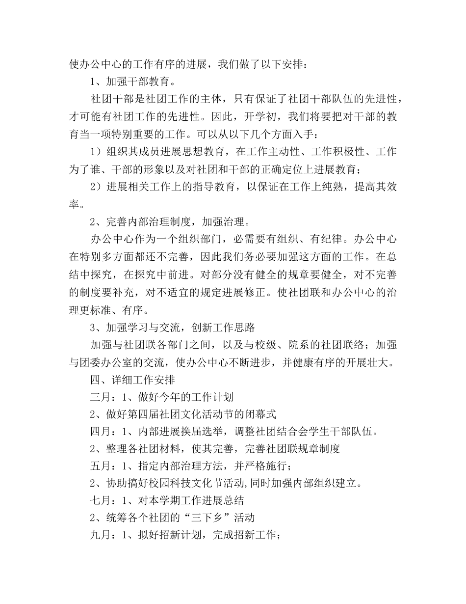 大学学校学生社团联合会工作参考计划 _第2页