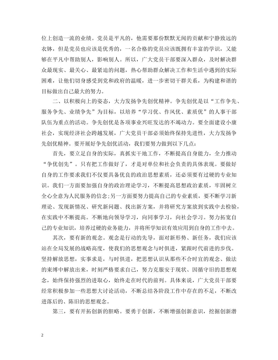 共产党员心得体会 _第2页