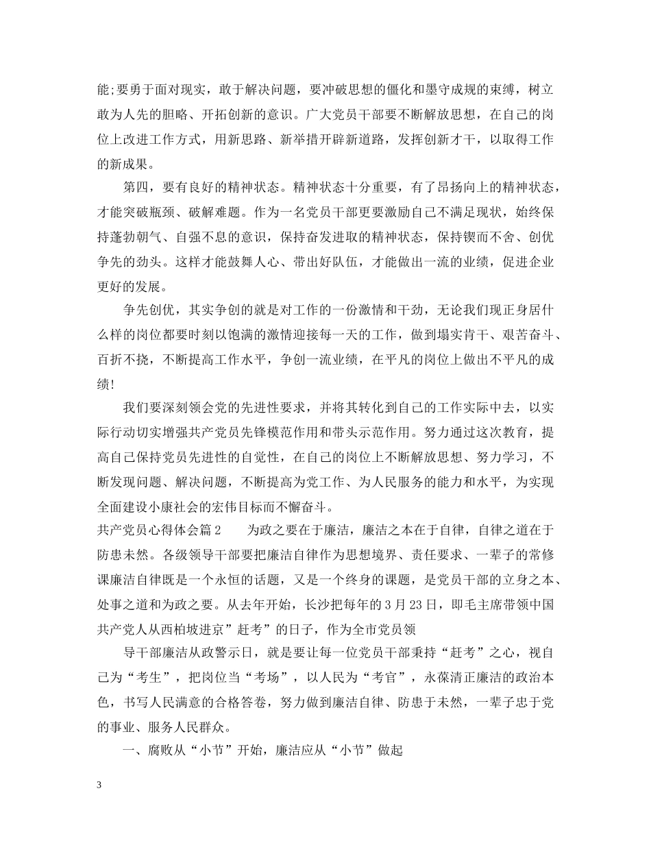 共产党员心得体会 _第3页
