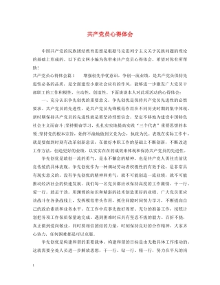 共产党员心得体会 
