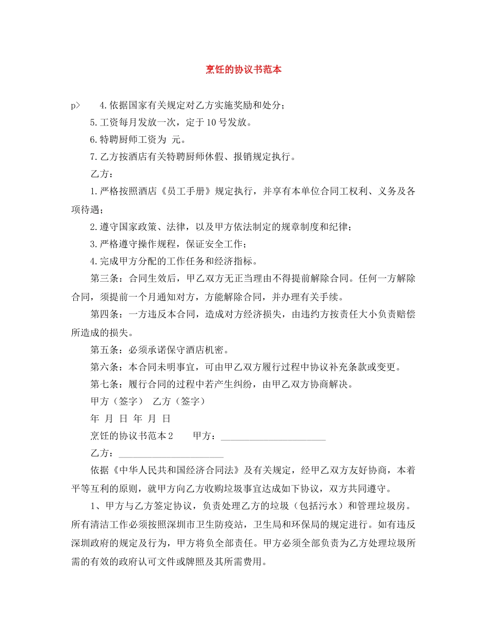 烹饪的协议书范本 _第1页