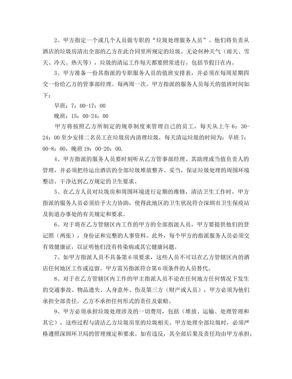 烹饪的协议书范本 _第2页