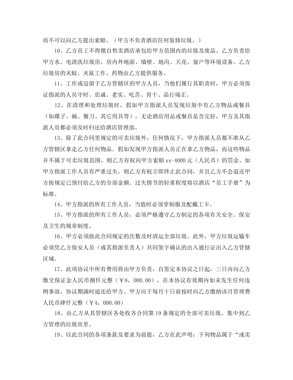 烹饪的协议书范本 _第3页