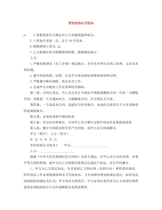 烹饪的协议书范本 