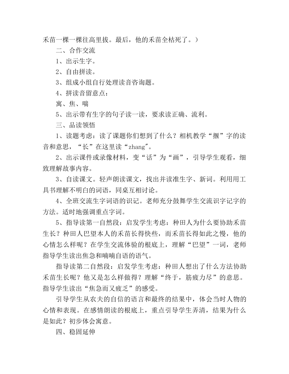 教案人教版三年级下册语文寓言两则 _第2页