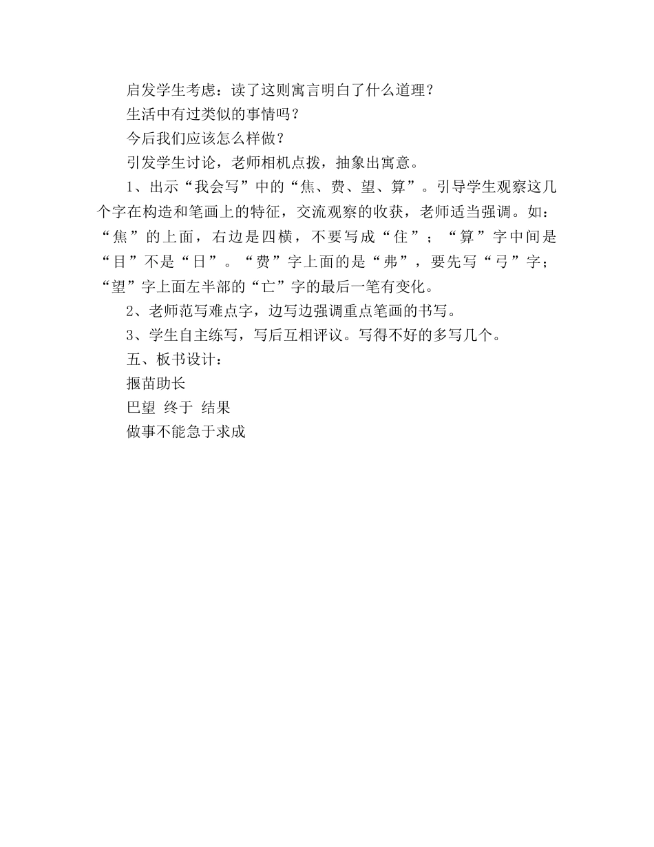 教案人教版三年级下册语文寓言两则 _第3页