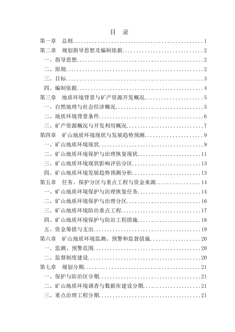 嵩县矿山地质环境保护规划_第3页