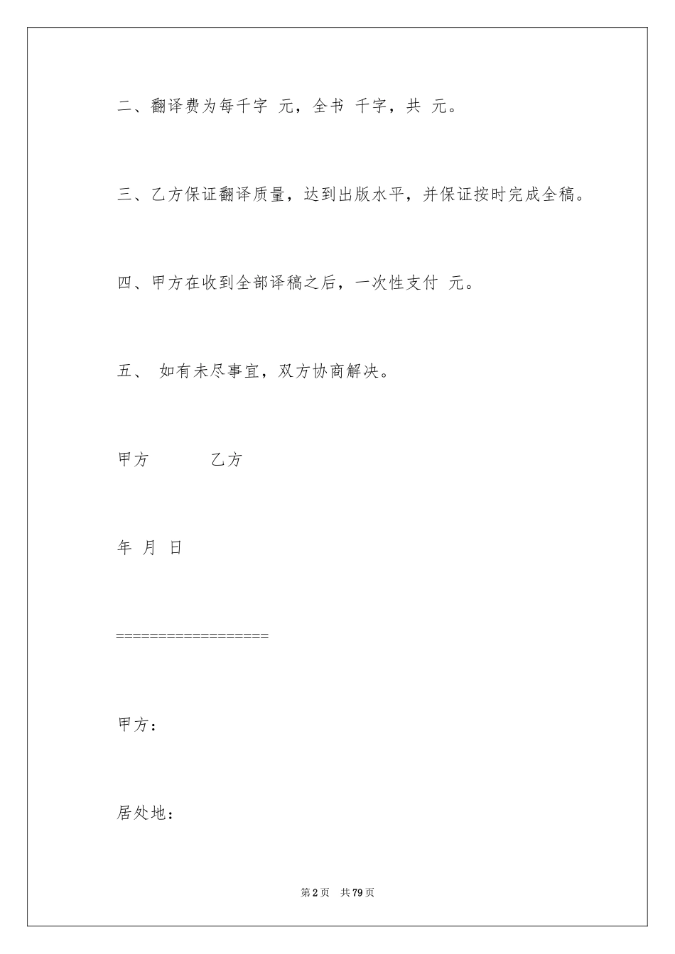 2024委托书合同_293_第2页