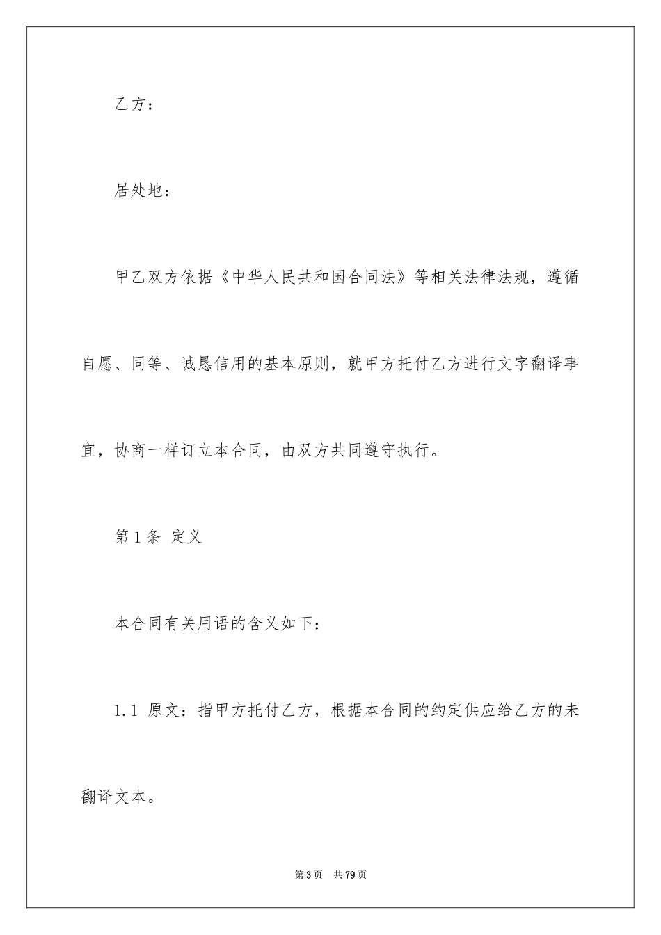 2024委托书合同_293_第3页