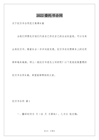 2024委托书合同_293