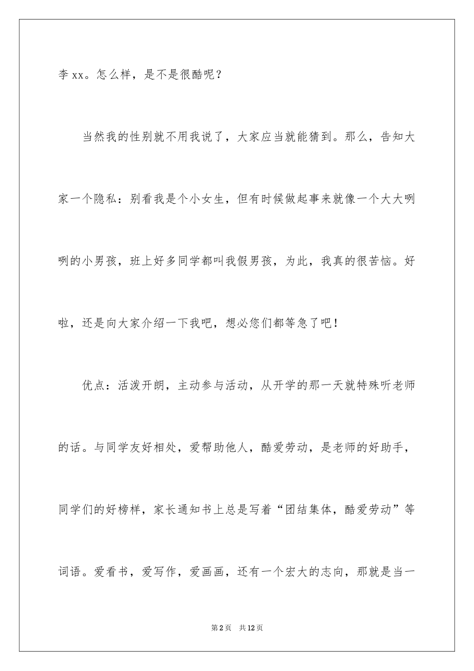 2024入学自我介绍_22_第2页