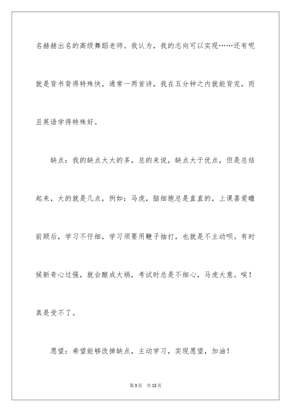 2024入学自我介绍_22_第3页