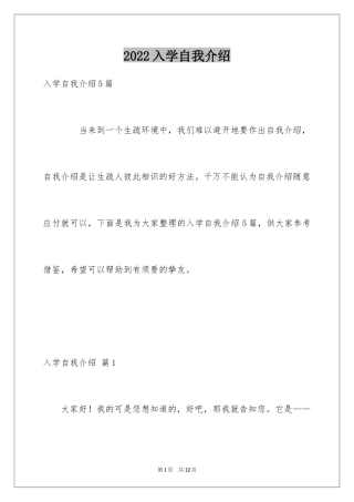 2024入学自我介绍_22