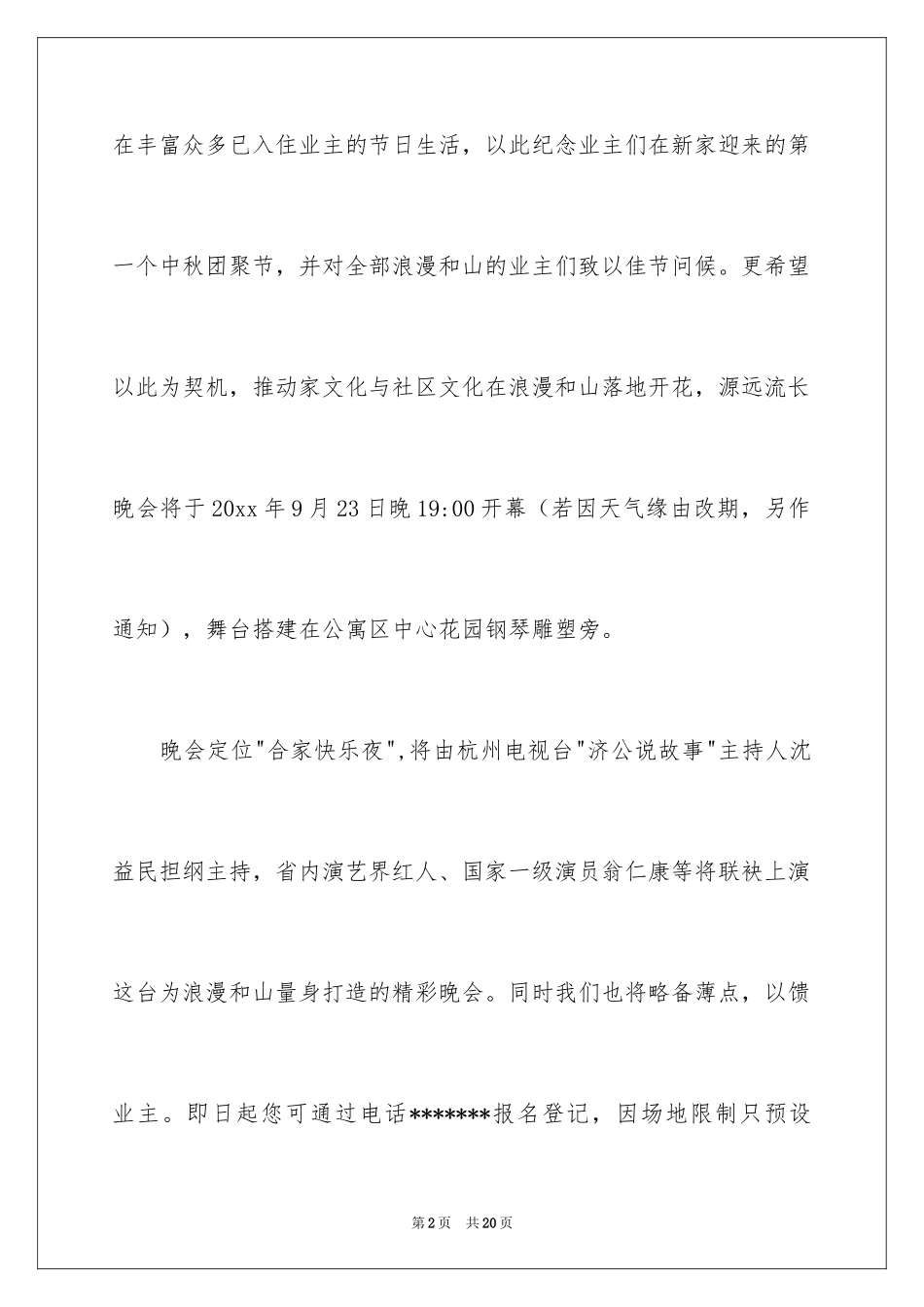 2024中秋邀请函_68_第2页