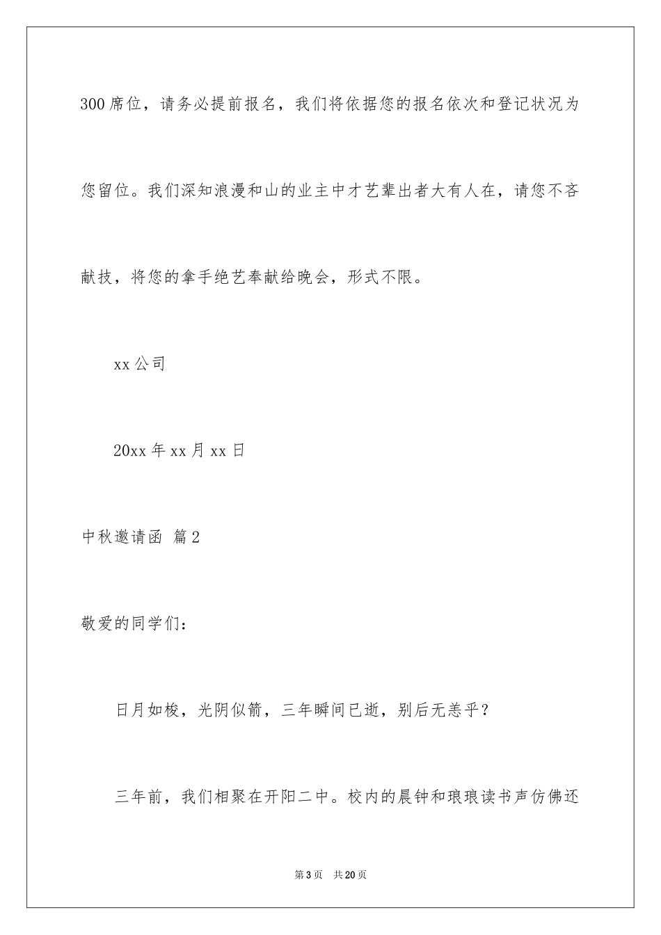 2024中秋邀请函_68_第3页