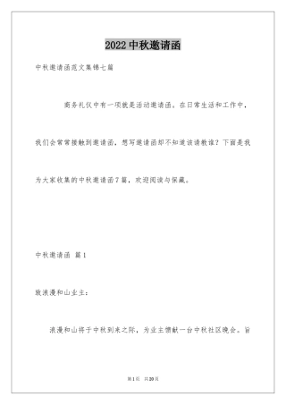 2024中秋邀请函_68