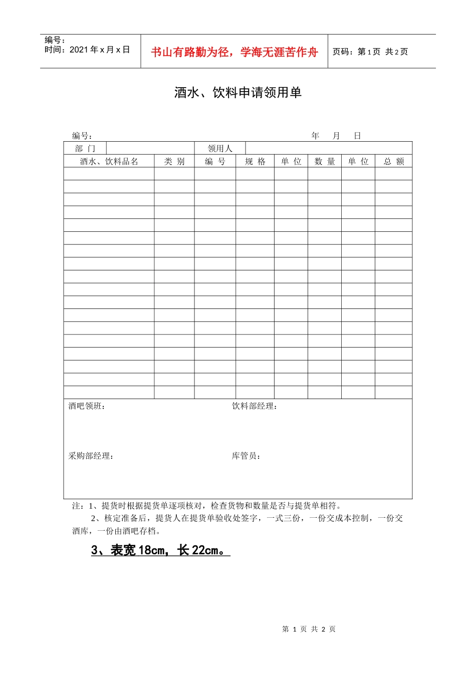 酒水、饮料申请领用单_第1页