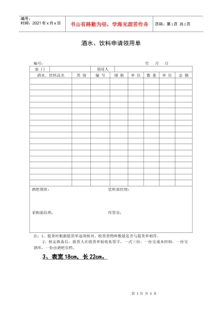 酒水、饮料申请领用单