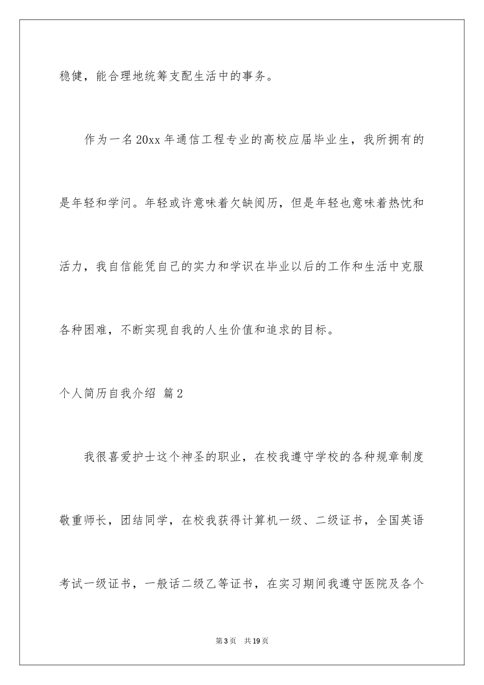 2024个人简历自我介绍_160_第3页