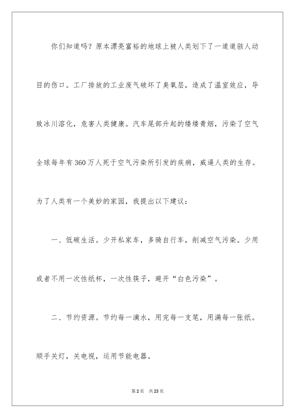 2024保护环境的建议书作文_第2页