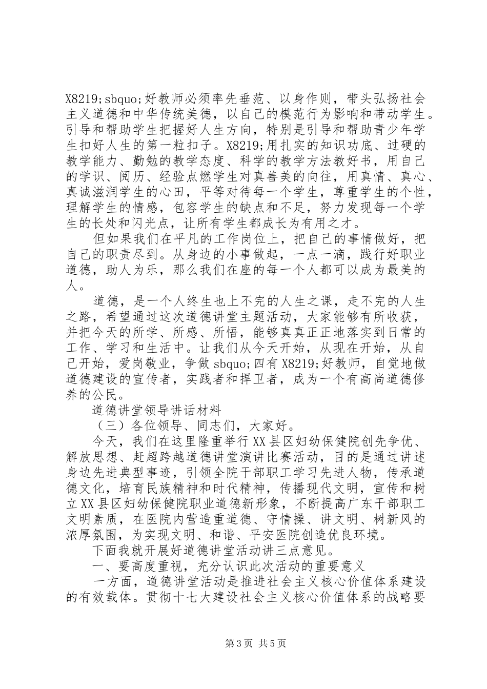 道德讲堂领导讲话_第3页