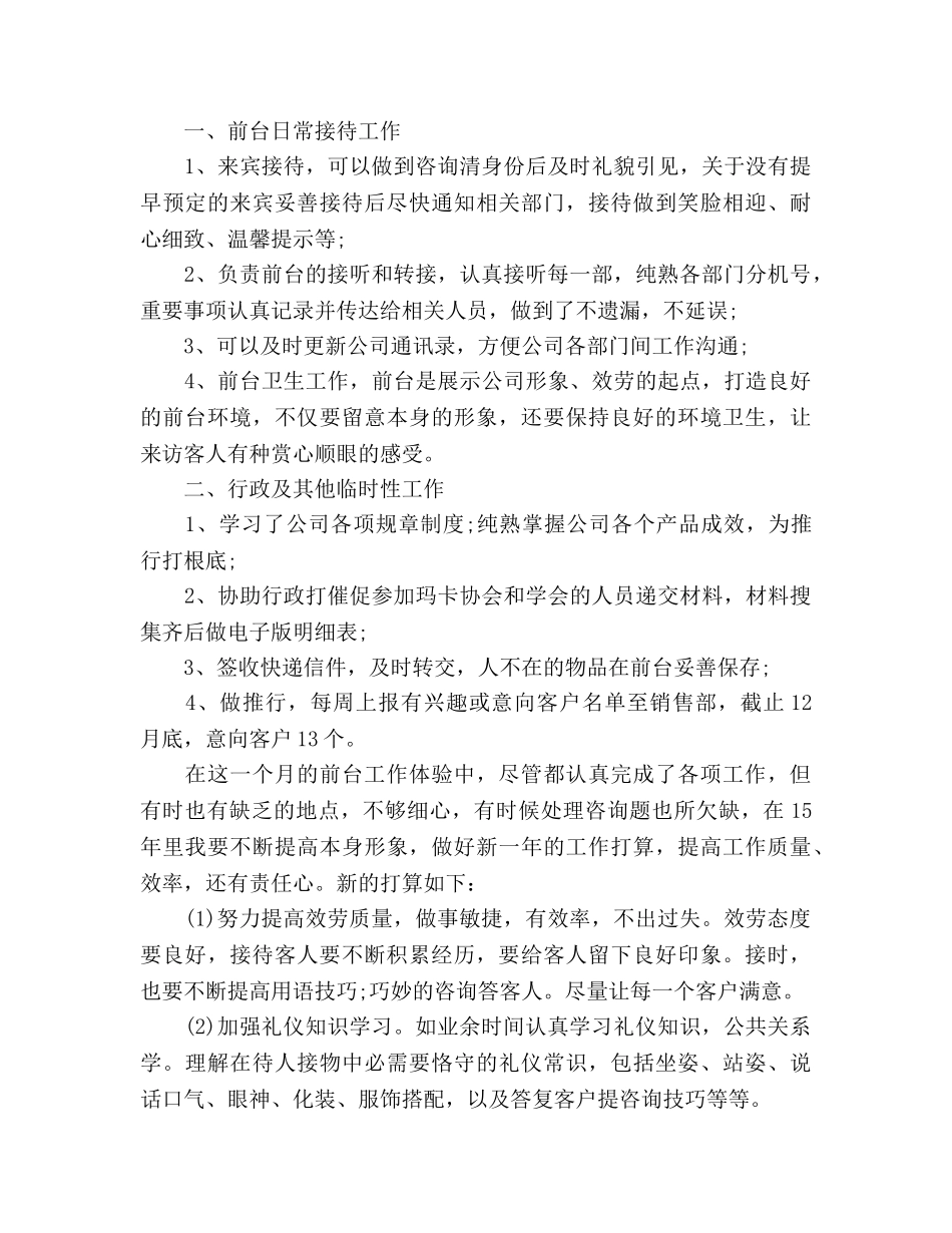 公司前台工作参考计划3篇 _第2页