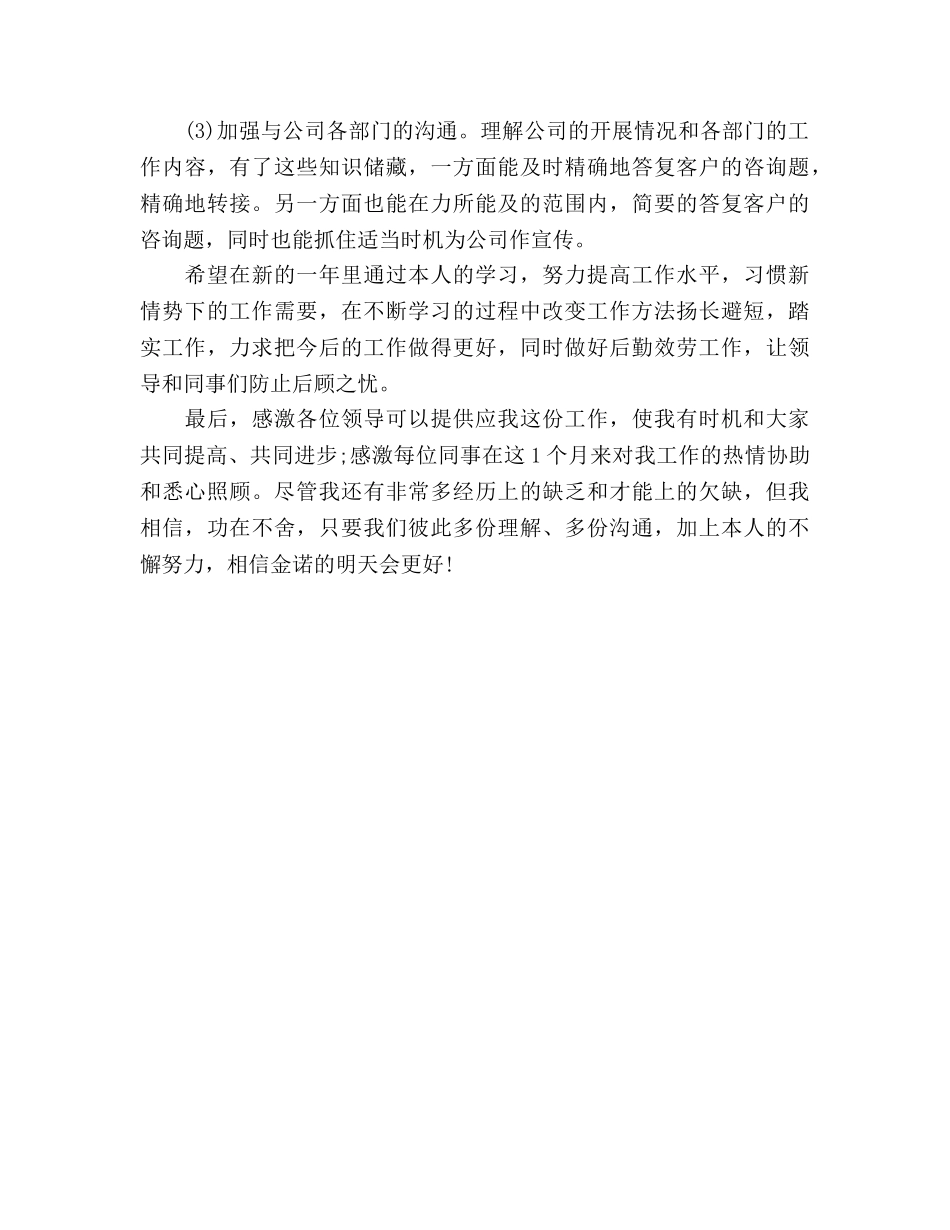 公司前台工作参考计划3篇 _第3页