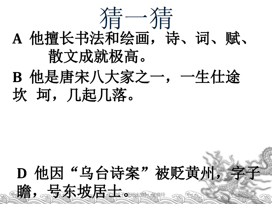 《江城子密州出猎》PPt_第1页