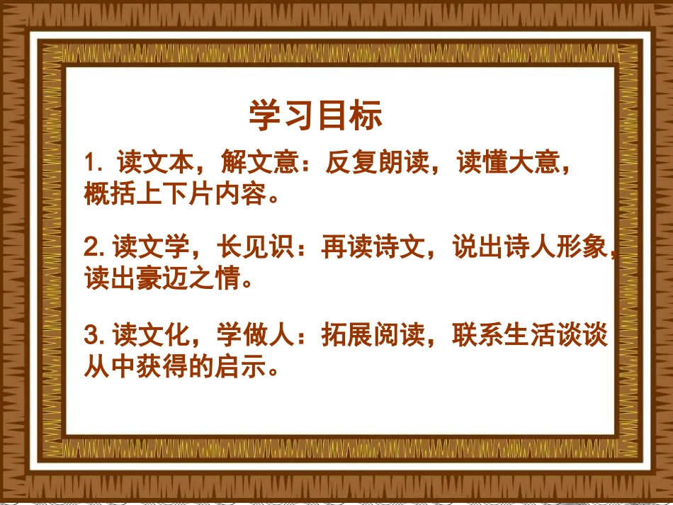 《江城子密州出猎》PPt_第3页