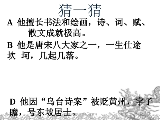 《江城子密州出猎》PPt