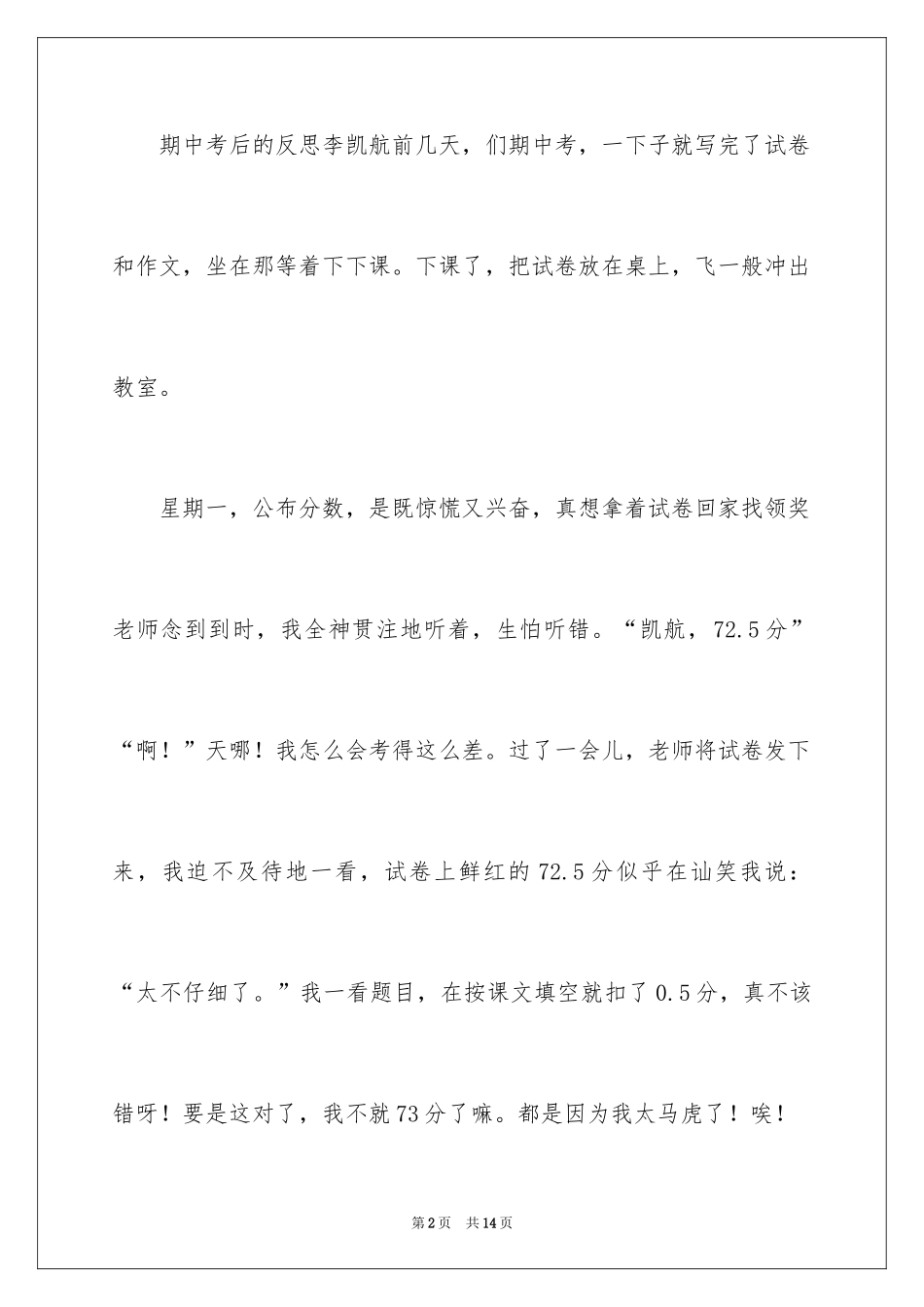 2024中考后的反思作文300字_3_第2页