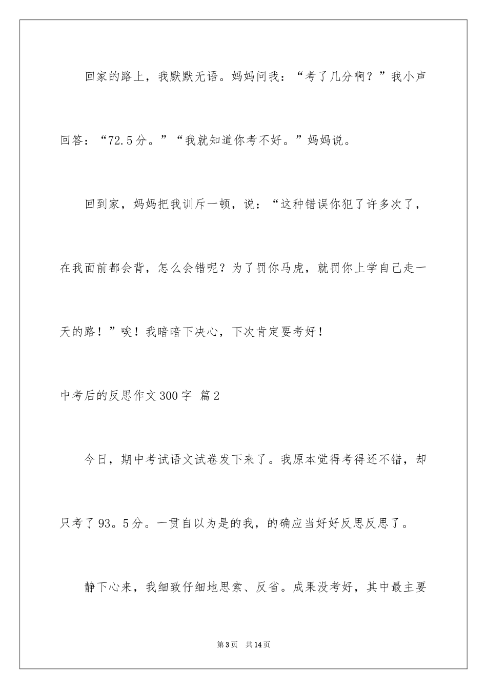 2024中考后的反思作文300字_3_第3页