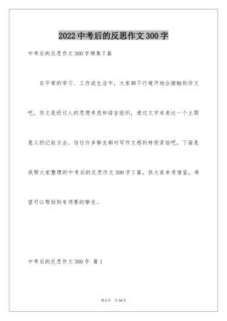 2024中考后的反思作文300字_3