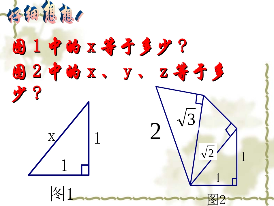 用勾股定理求最短路径课件_第1页