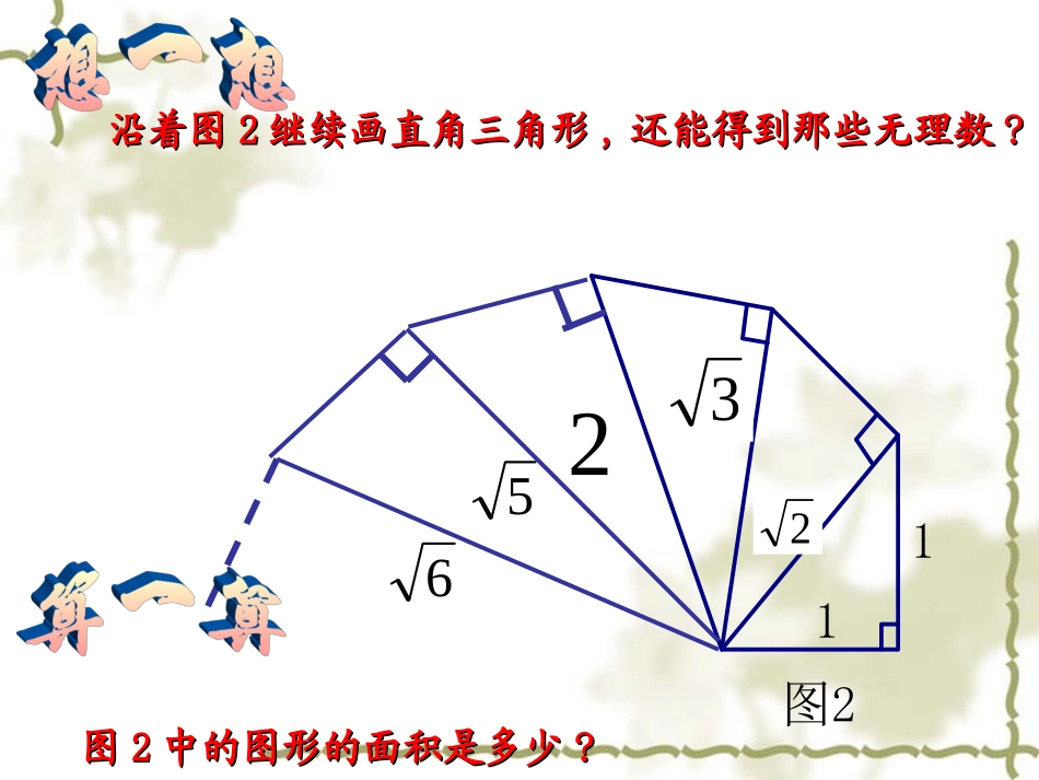 用勾股定理求最短路径课件_第2页