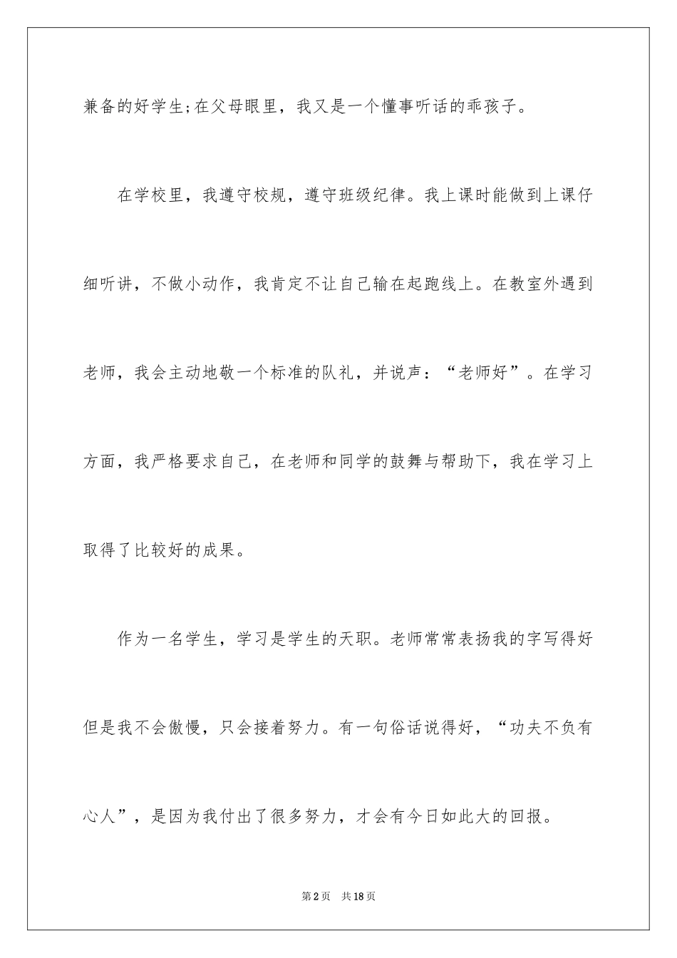 2024三好学生个人总结_1_第2页