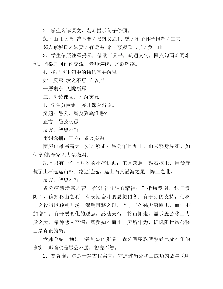 教案人教版九年级语文下册第23课《愚公移山》 _第2页