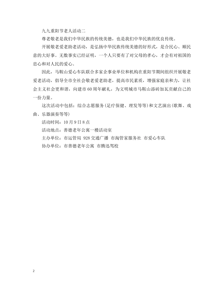 九九重阳节老人活动_第2页