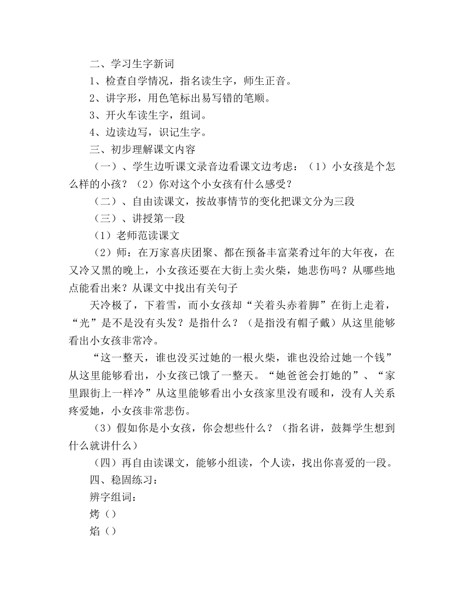 教案人教版小学六年级《卖火柴的小女孩》_1(1) _第2页